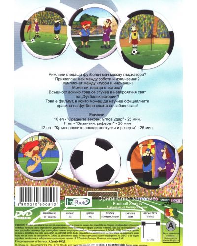 Футболни истории: Кръстоносните походи (DVD) - 2