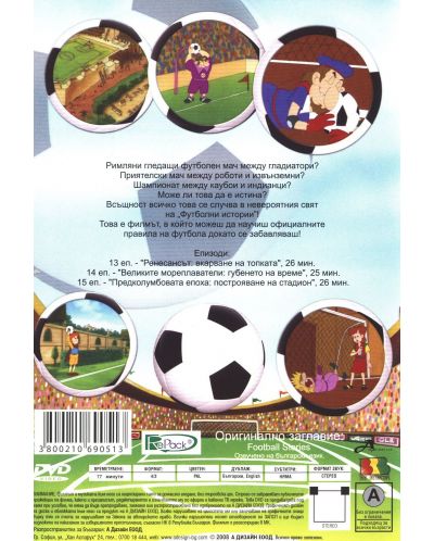 Футболни истории - Предколумбовата епоха (DVD) - 2