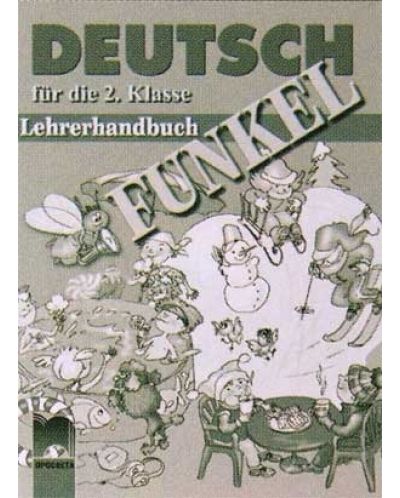 FUNKEL: Немски език - 2. клас (книга за учителя) - 1