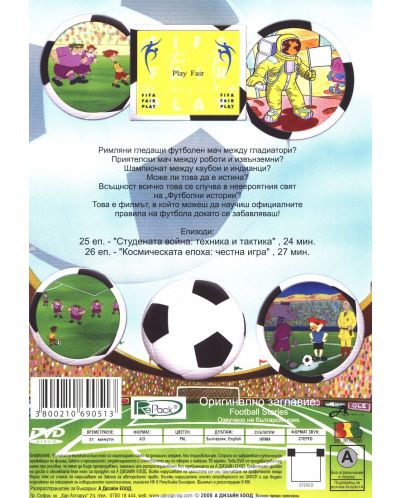 Футболни истории: Космическата епоха (DVD) - 2