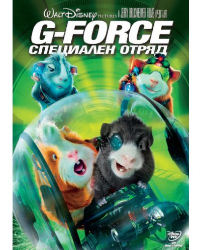 G-FORCE: Специален отряд (DVD) - 1