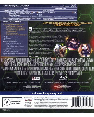G-FORCE: Специален отряд (Blu-Ray) - 2
