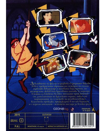 Гърбушкото от Нотр Дам (DVD) - 3