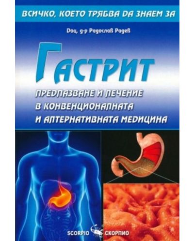Всичко, което трябва да знаем за гастрит