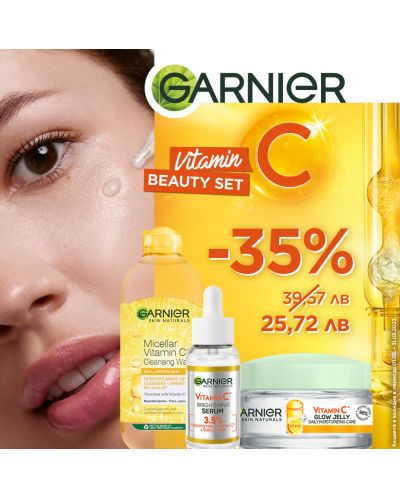Garnier Skin Naturals Комплект
