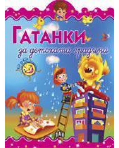 Гатанки за детската градина - момиче, пожарникар, лъв