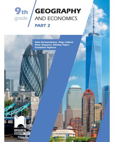 Geography and economics for 9th grade, Part 2. Учебно помагало по география и икономика за 9. клас на английски език. Учебна програма 2023 (Просвета)