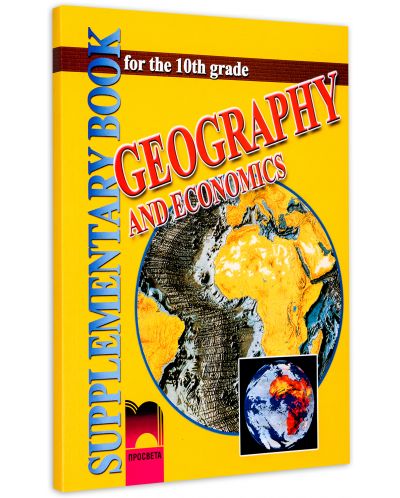 География и икономика - 10. клас (Geography and Economics for the 10th Grade)-2 - 3