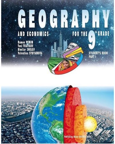 Geography and Economics for 9- th grade. Part 1. Учебна програма 2025/2026 (Булвест)