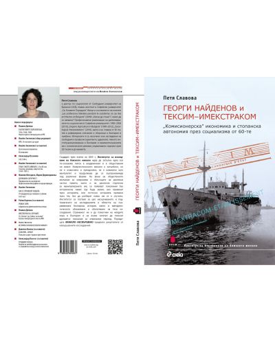 Георги Найденов и Тексим – Имекстраком - 2