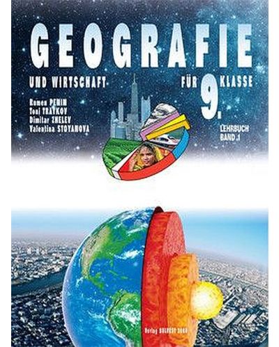 Geographie und Wirtschaft fur 9. klasse. Band 1. Учебна програма 2025/2026 (Булвест)
