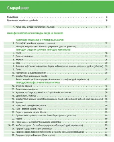 География и икономика за 10. клас. Учебна програма 2023 (Педагог) - 2