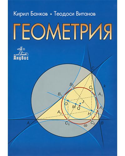Геометрия - 1