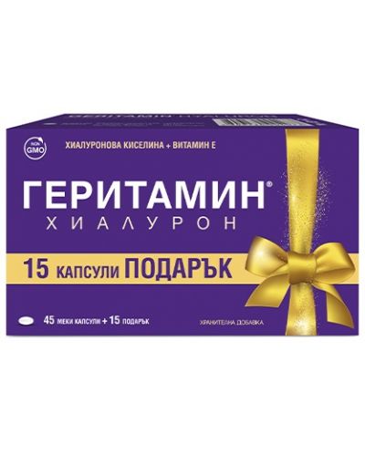 Геритамин Хиалурон, 45 + 15 капсули, Teva - 1