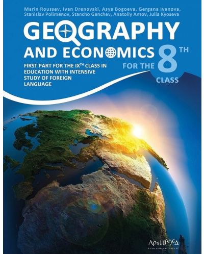Geography and economics for 8. Grade / Учебник по география и икономика на английски език за 8. клас. Учебна програма 2023/2024 г. (Архимед) - 1