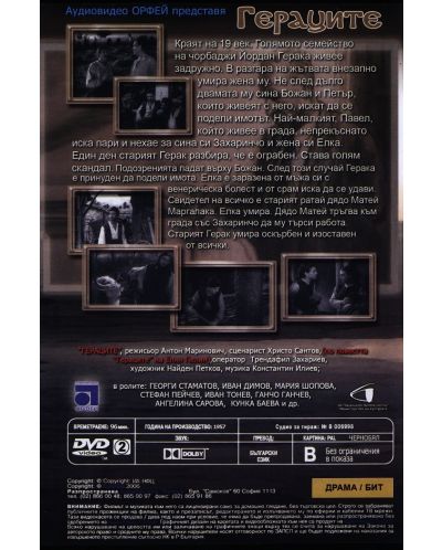 Гераците (DVD) - 2