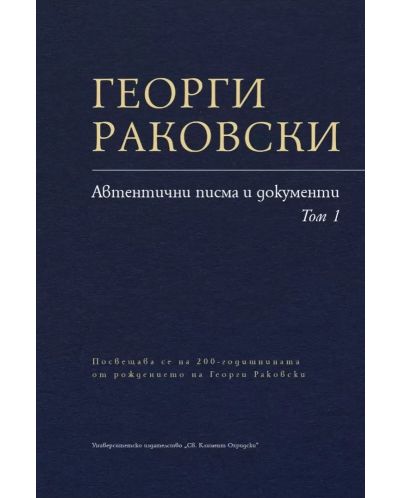 Георги Раковски - Автентични писма и документи (Том 1) - 1