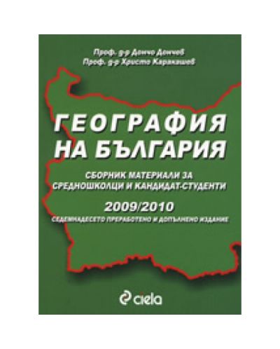 География на България 2009 - 2010