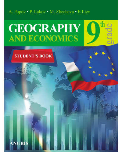 Geography and Economics for 9- th grade. Учебна програма 2025/2026 (Анубис)