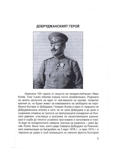 Генерал - лейтенант Иван Колев - 5