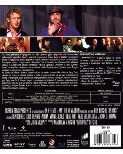 Гепи (Blu-Ray) - 2