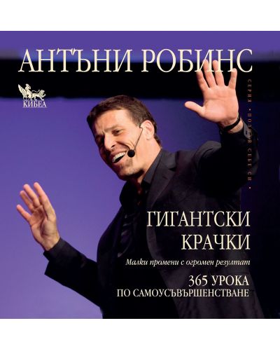 Гигантски крачки