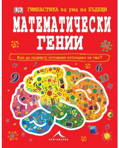 Гимнастика за ума на бъдещи математически гении - 1
