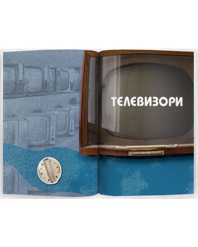 Голяма книга за българската техника - 5