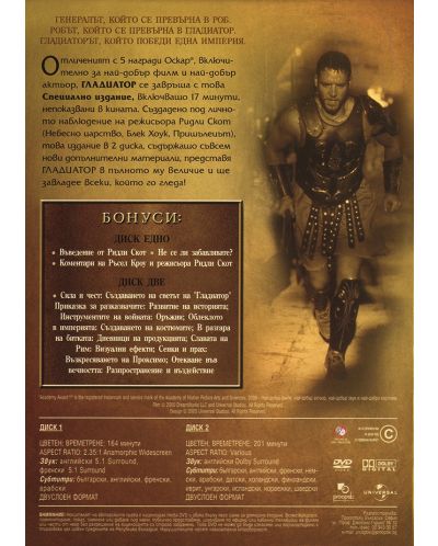 Гладиатор - Специално издание в 2 диска (DVD) - 3