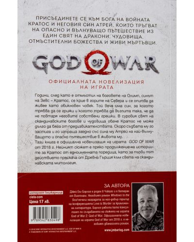 God of War: Официалната новелизация - 3
