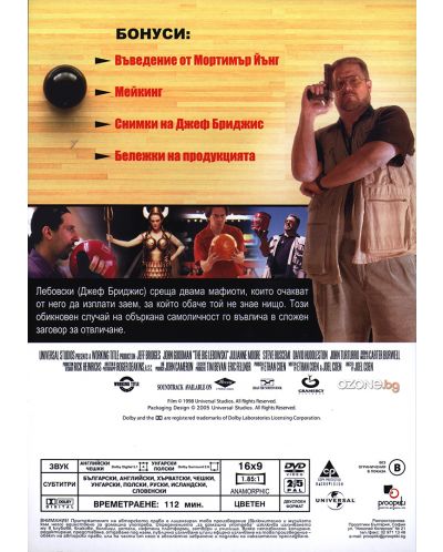 Големият Лебовски - Специално издание (DVD) - 2