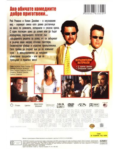 Голямата сделка (DVD) - 2