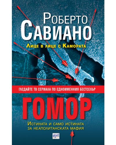 Гомор (Старо издание)