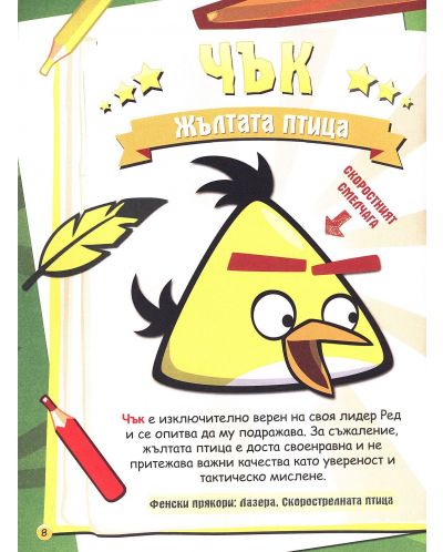 Голямата Angry Birds книга - 8
