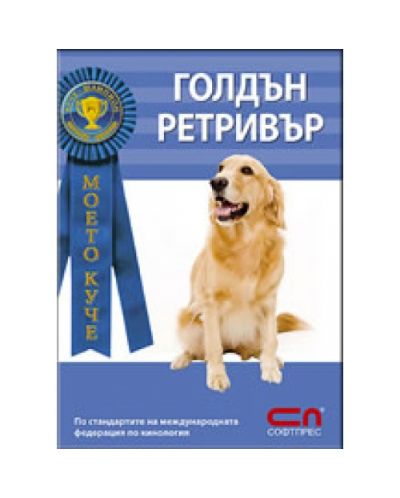 Голдън Ретривър