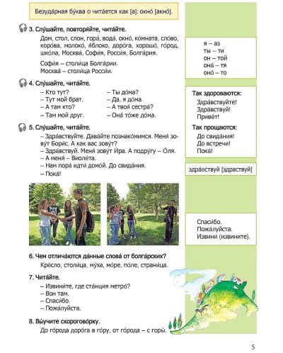 Горизонт 1: Русский язык для первого года обучения (Велес) - 3