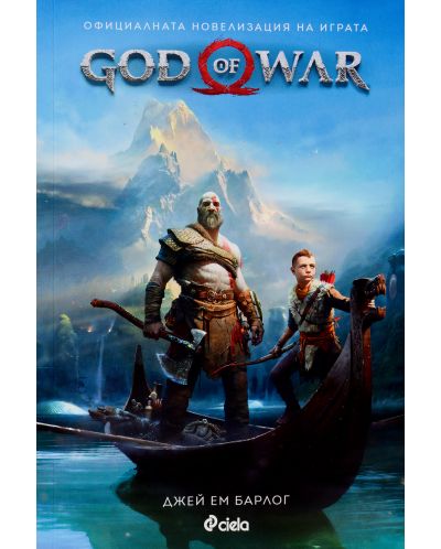 God of War: Официалната новелизация - 1