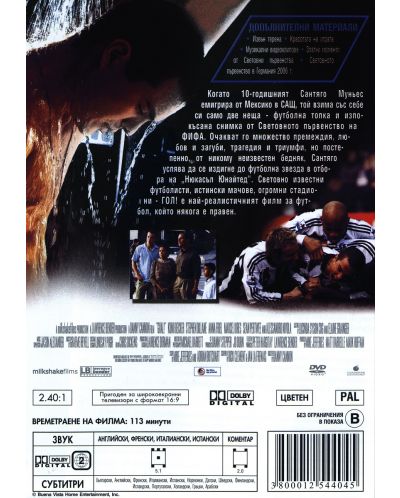 Гол! (DVD) - 2