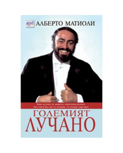 Големият Лучано