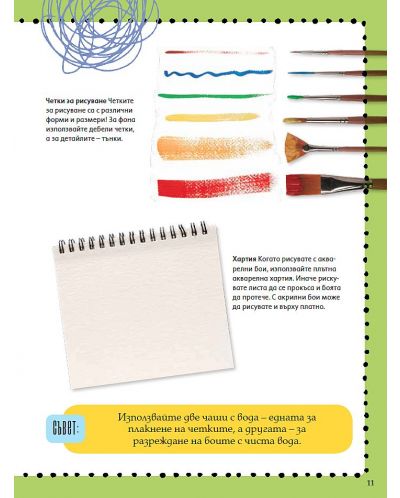Голямата книга за изкуството: Рисувай! Оцветявай! Създавай! - 8