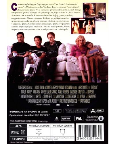 Големи неприятности (DVD) - 3