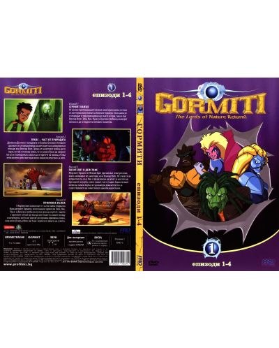 Гормити 1 - Епизоди 1-4 (DVD) - 3