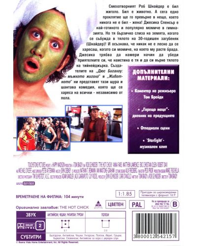 Горещо маце (DVD) - 3