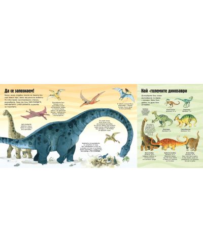 Голяма книга за динозаврите - 2