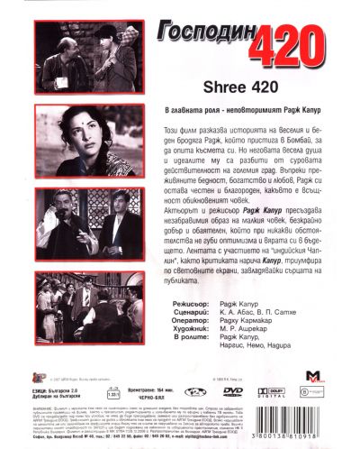Господин 420 (DVD) - 2