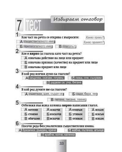 Готови за трети клас - български език и литература след 2. клас (Браво И - 9 част) - 4