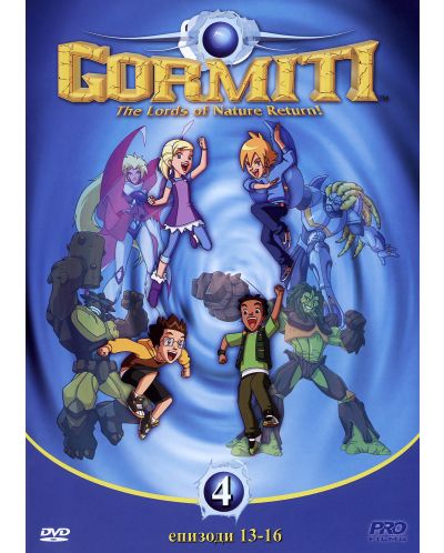 Гормити 4 - Епизоди 13-16 (DVD) - 1