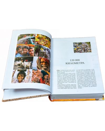 Голяма книга за Индия - 4