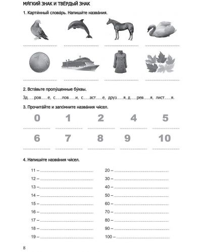 Горизонт 1: Тетрадь по русскому языку для первого года обучения (Велес) - 4