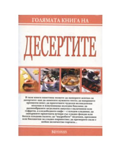 Голямата книга на Десертите